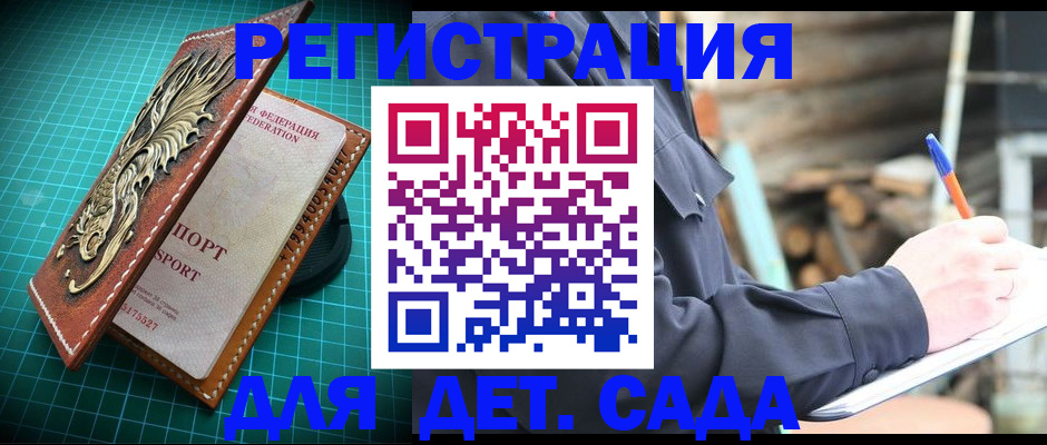 временная регистрация для школы в Дегтярске