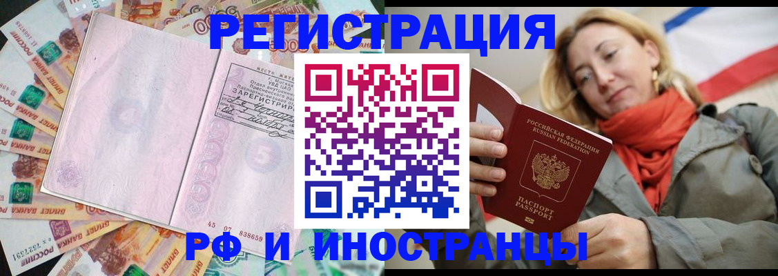временная регистрация недорого в Дегтярске