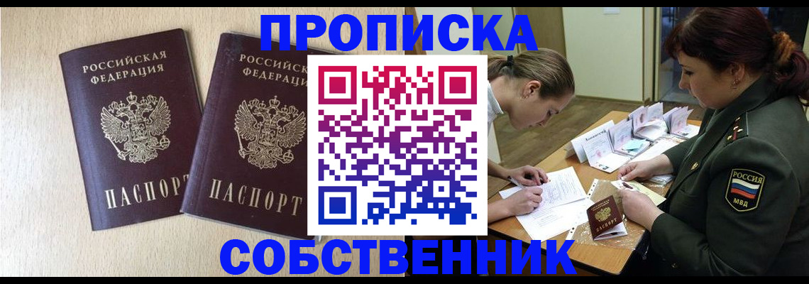 прописка регистрация в Дегтярске