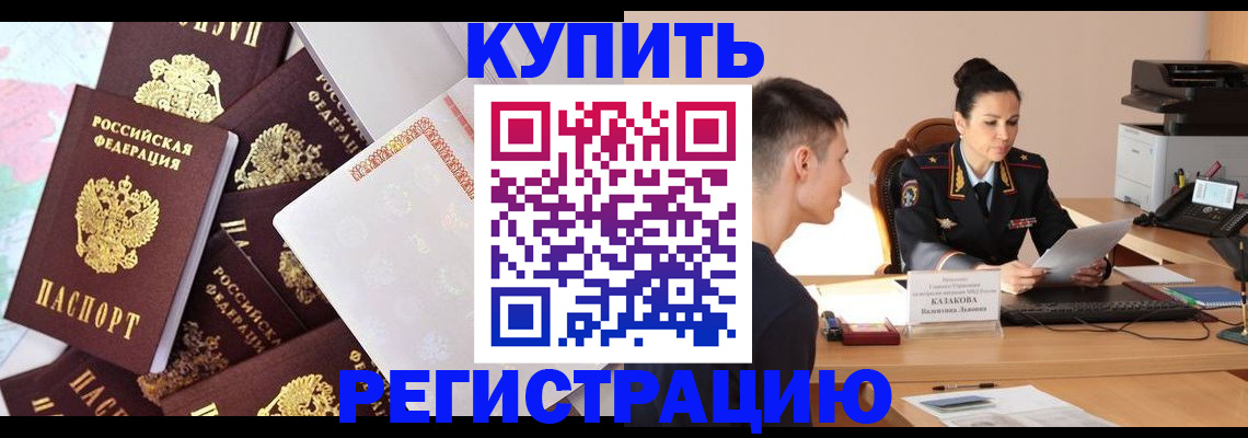 где прописаться в Дегтярске